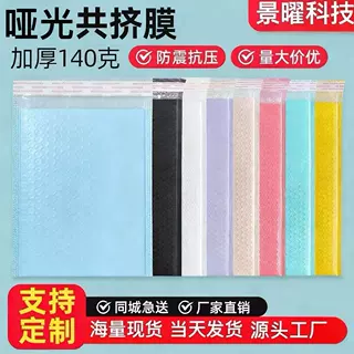 共挤膜气泡袋彩色加厚气泡膜快递物流包装泡泡袋饰品包装气泡信封