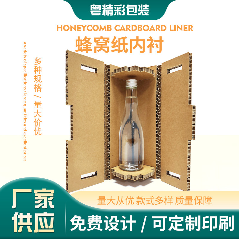 蜂窝纸板异形切割红酒包装纸制内衬加工可折叠防震摔