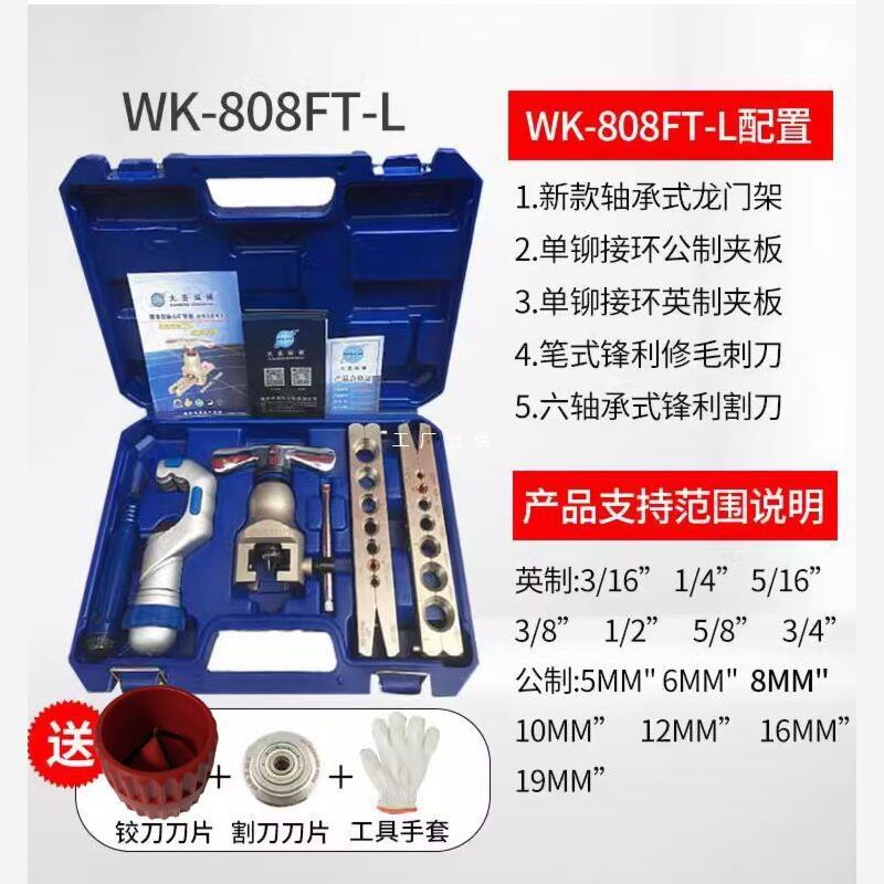 大圣精准型偏心扩管器WK-806FT 铜管扩口器 喇叭口扩孔器工具其它