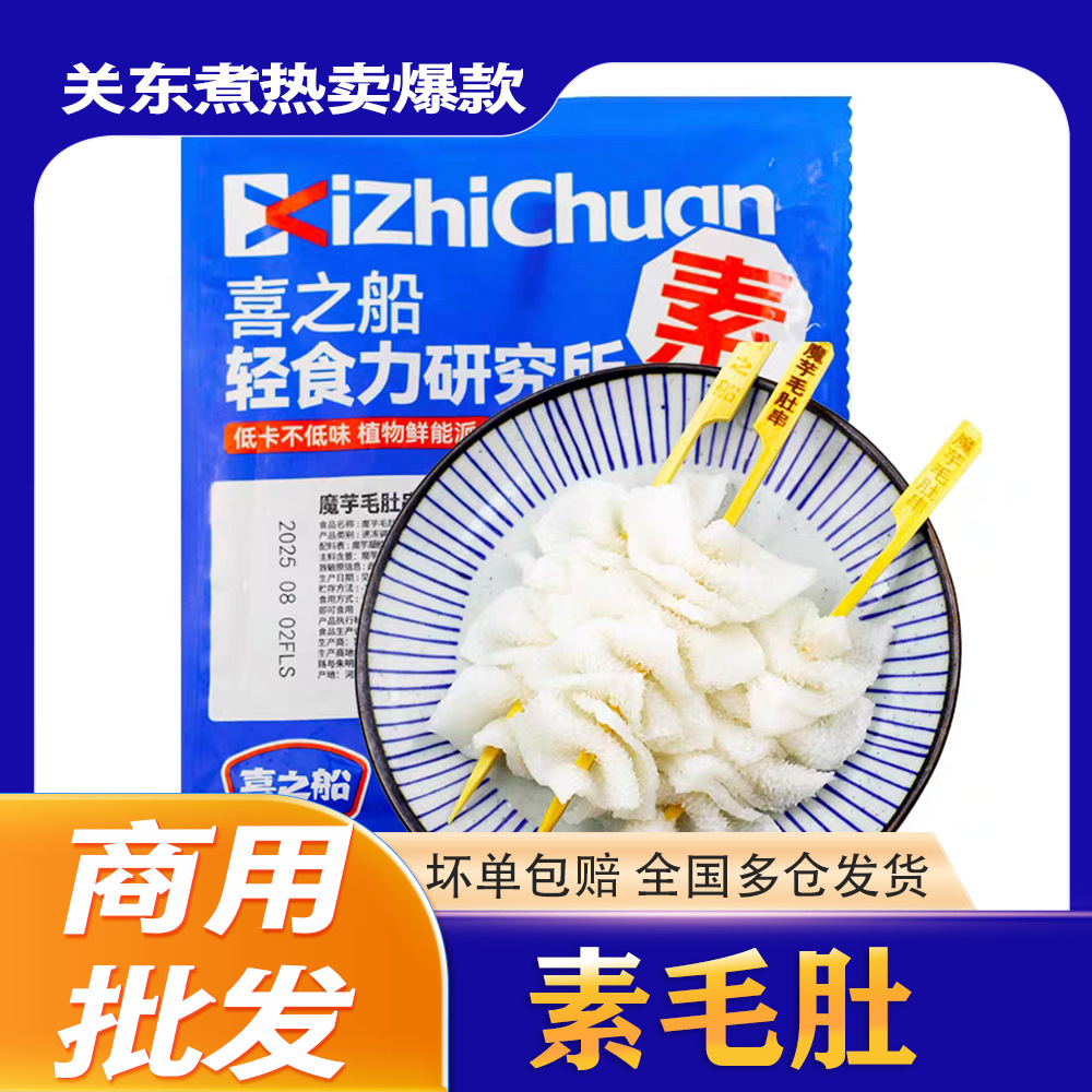 喜之船素毛肚300g 关东煮食材麻辣烫串串香罗森711便利店冷冻商用