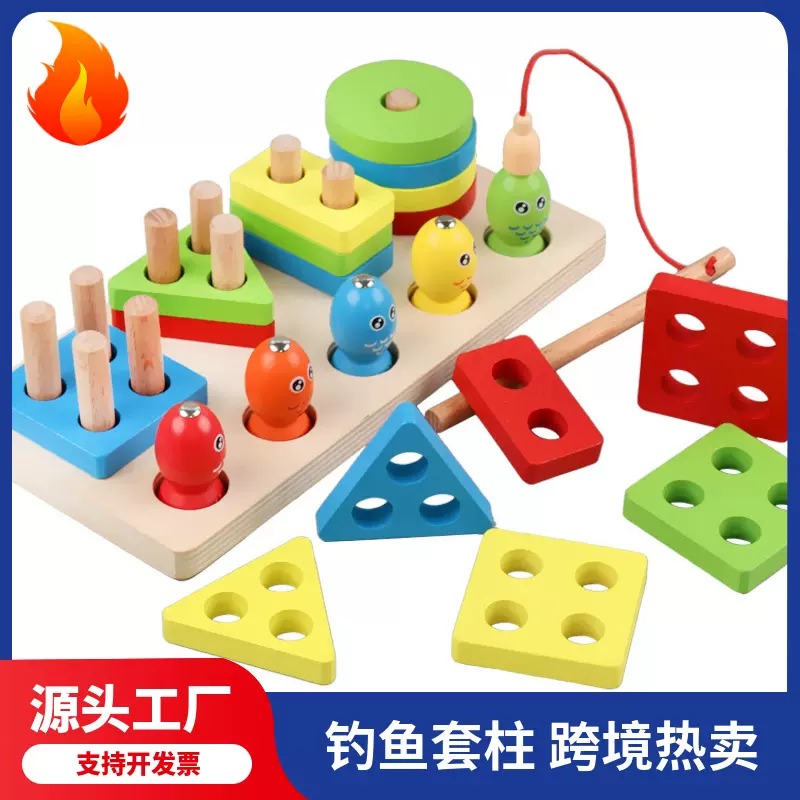 几何形状四套柱钓鱼竿2合1木质拼图玩具0-3岁儿童积木幼儿园礼物