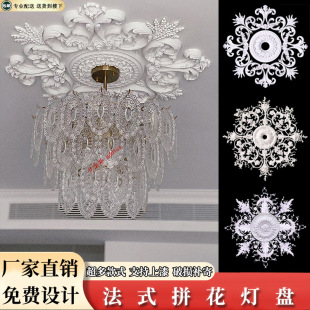 French-Style Lamp Plate Pu Line Plaster Lamp Plate Mosaic European-Style Chandelier Lamp Holder Base Round Plate Combination Lamp Pool Ceiling