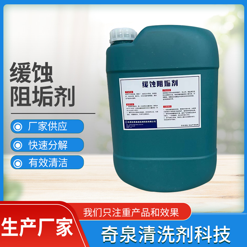 中央空调冷凝器清洗剂 浙江管道强力除垢剂水处理产品