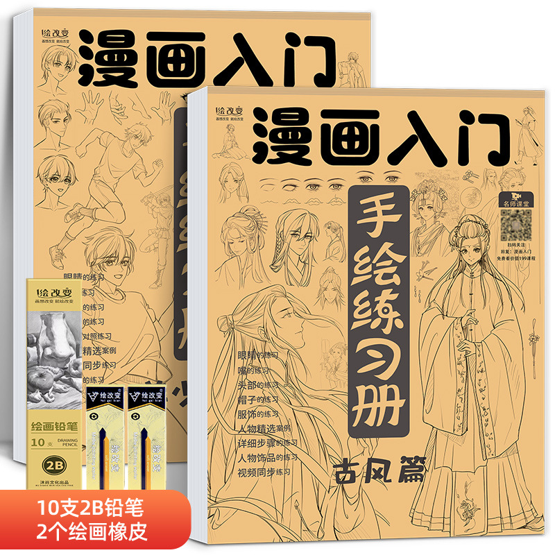 Introducción de dibujos animados libro de ejercicios pintado a mano libro de rastreo personaje de dibujos animados niña bonita versión Q técnicas de estilo antiguo dibujo de borrador de línea