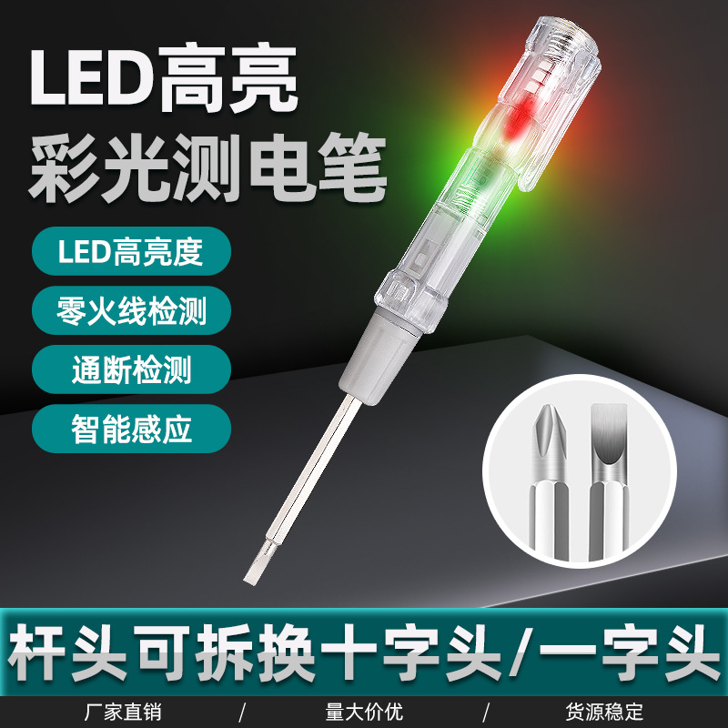 彩光双色测电笔批发LED高亮炫光测电笔2024新款高扭力高透明电笔