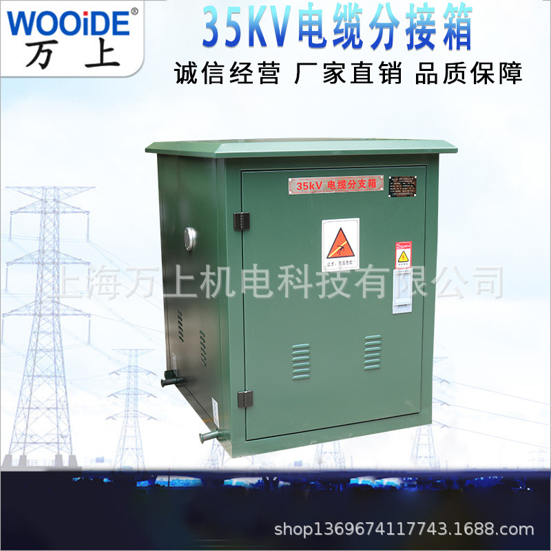 户外电缆分接箱DFW-35KV/630A一进一二出铁壳不锈钢壳分接箱