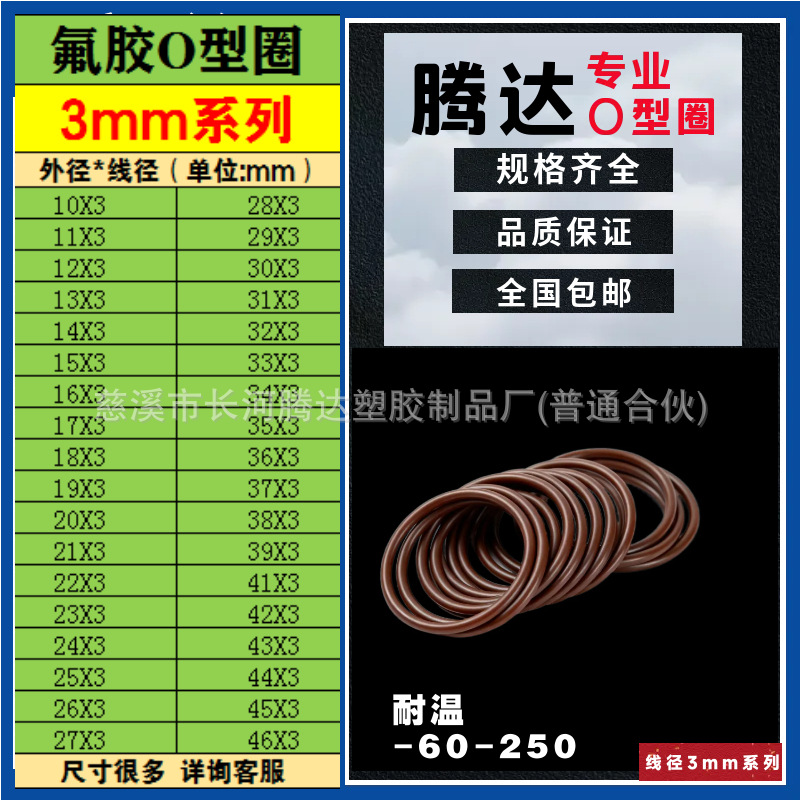 O型圈厂家批发线径3mmO型胶圈 O形圈 氟胶圈 耐高温腐蚀氟胶O型圈
