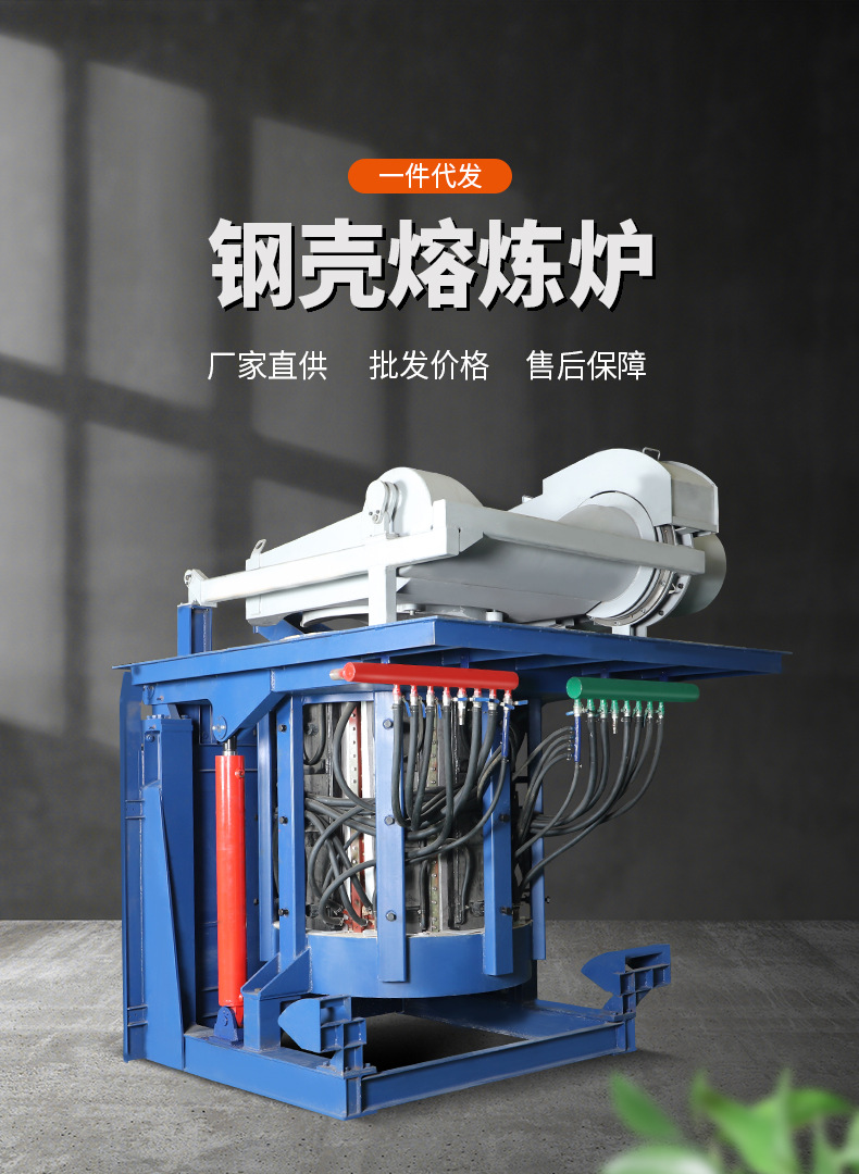 1688板式-(钢壳炉-1)_01.jpg250公斤500公斤1吨2T中频熔炼炉 钢壳感应炉 钢铁铜铝节能电炉
