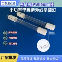 小功率5W-40W单端四针紫外线消毒杀菌灯空气净化器水处理消毒柜用