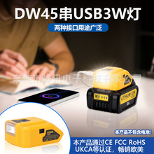 dcb090适用dewalt德伟14.4V18V锂电池电动工具充电器双USB转换器