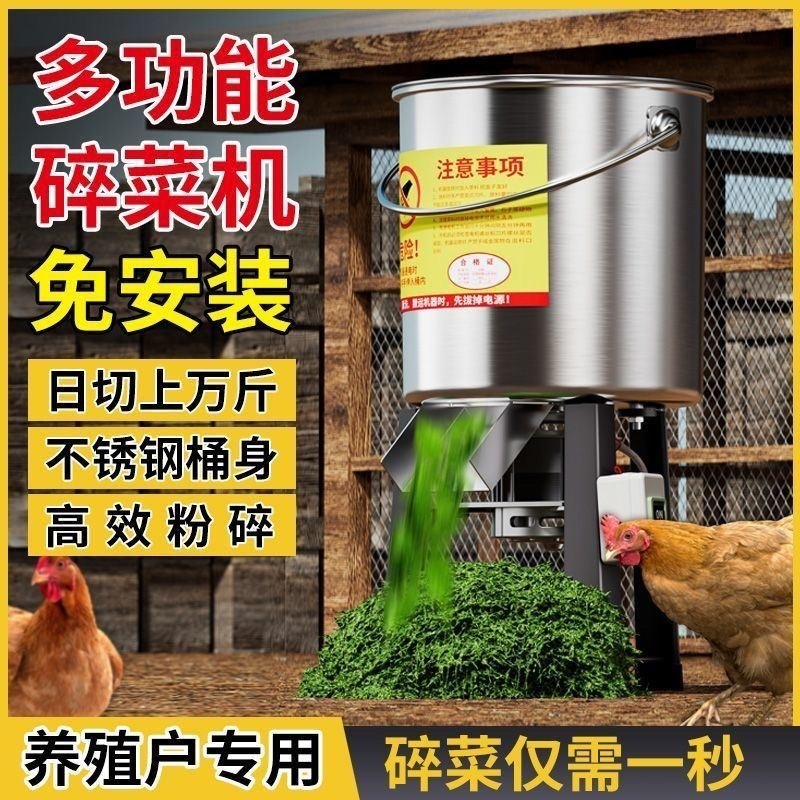 新款不锈钢碎菜机喂鸡鸭鹅粉碎机养殖用草蔬菜切碎机小型家用桶式|undefined
