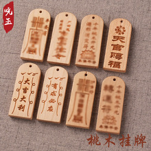 桃木钥匙扣挂件天官赐福桃花牌护身有求必应钥匙安扣配件