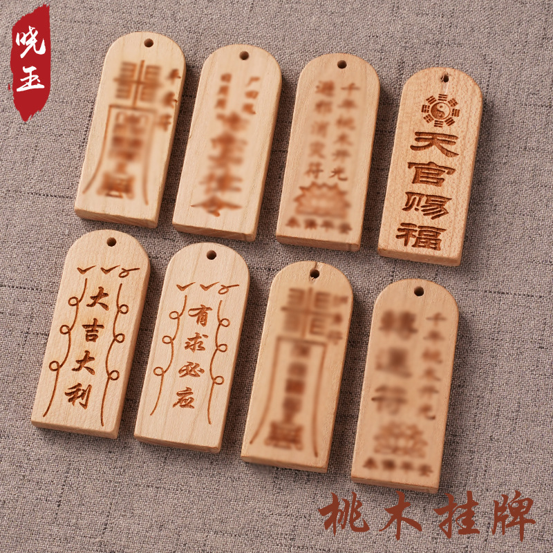 桃木钥匙扣挂件天官赐福桃花牌护身有求必应钥匙安扣配件