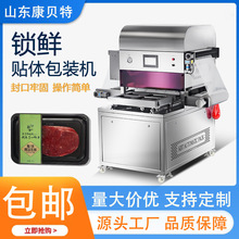 真空贴体包装机 康贝特立式自动切膜包装机牛排托盒覆膜包装机
