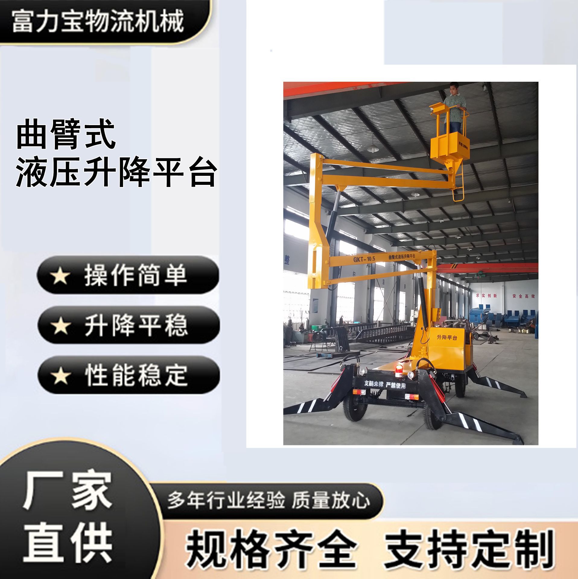 富力宝曲臂式升降机曲臂式高空作业平台曲臂式升降平台厂家直供