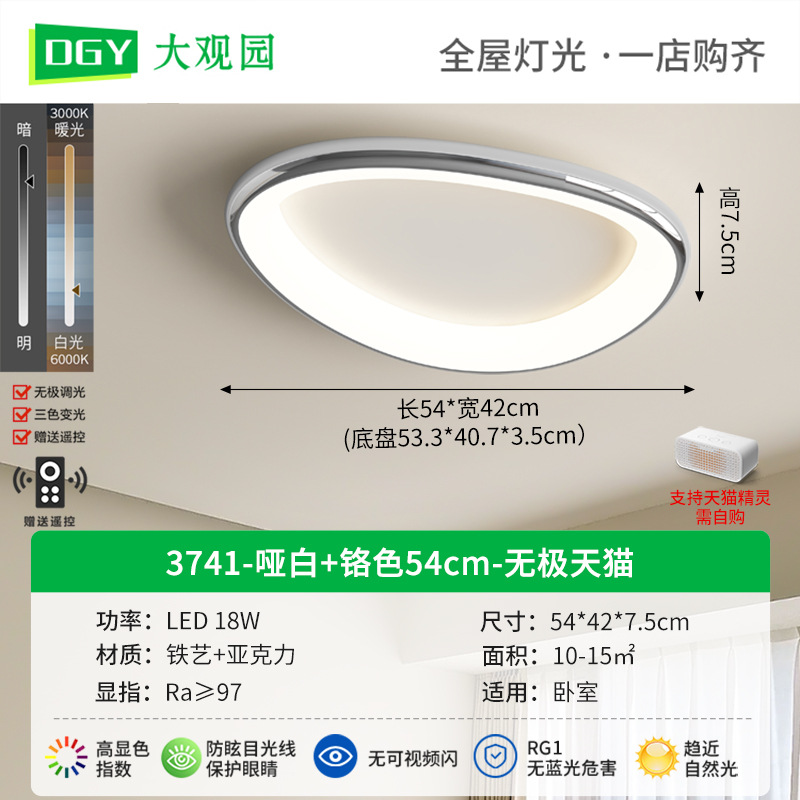 3741-blanco mate + Chrome 54cm-electrodeless Tmall 18W-Full Spectrum