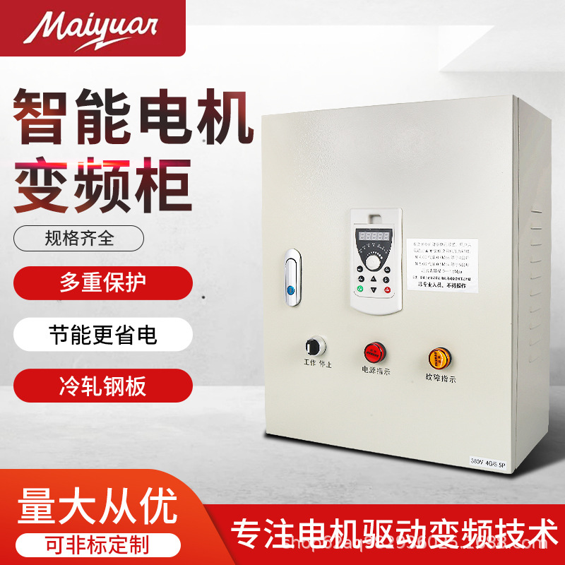 三相水泵风机电机矢量变频柜恒压供水重载变频控制柜一拖一变频柜