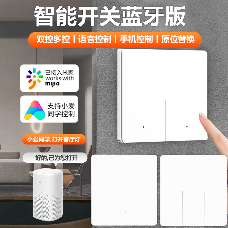 已接入米家智能开关蓝牙mesh免布线遥控开关支持小爱同学语音控制