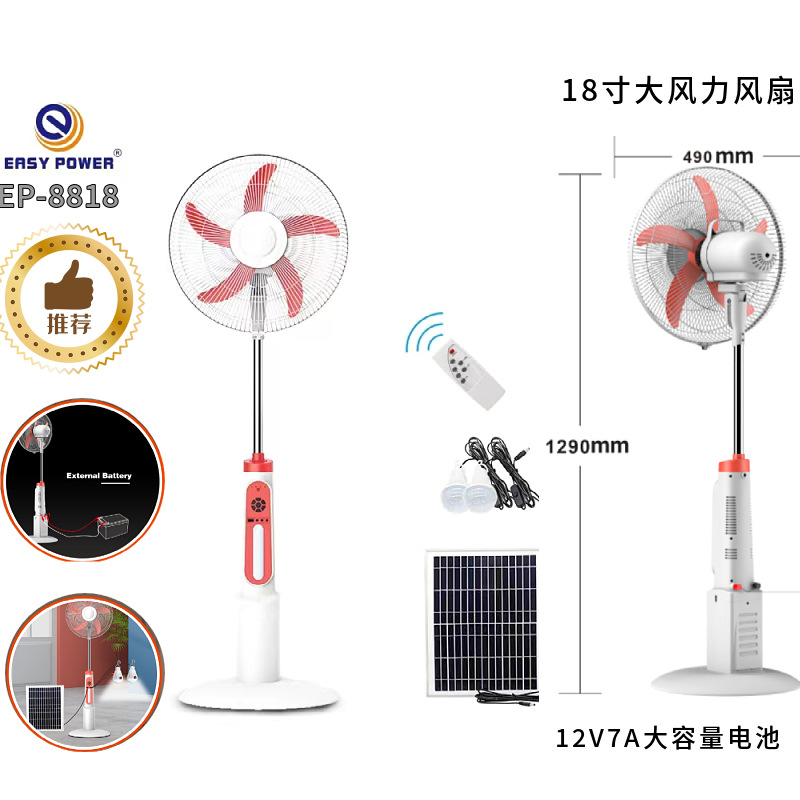 南美太阳能落地扇110-220VAC风扇DC充电池照明应急18寸立式电风扇
