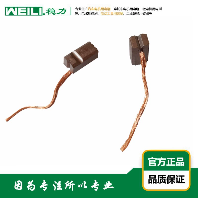 ВЕЙЛИ. Стабильное снабжение автомобильными щетками для двигателей постоянного тока, угольными щетками 4×5×10 мм.