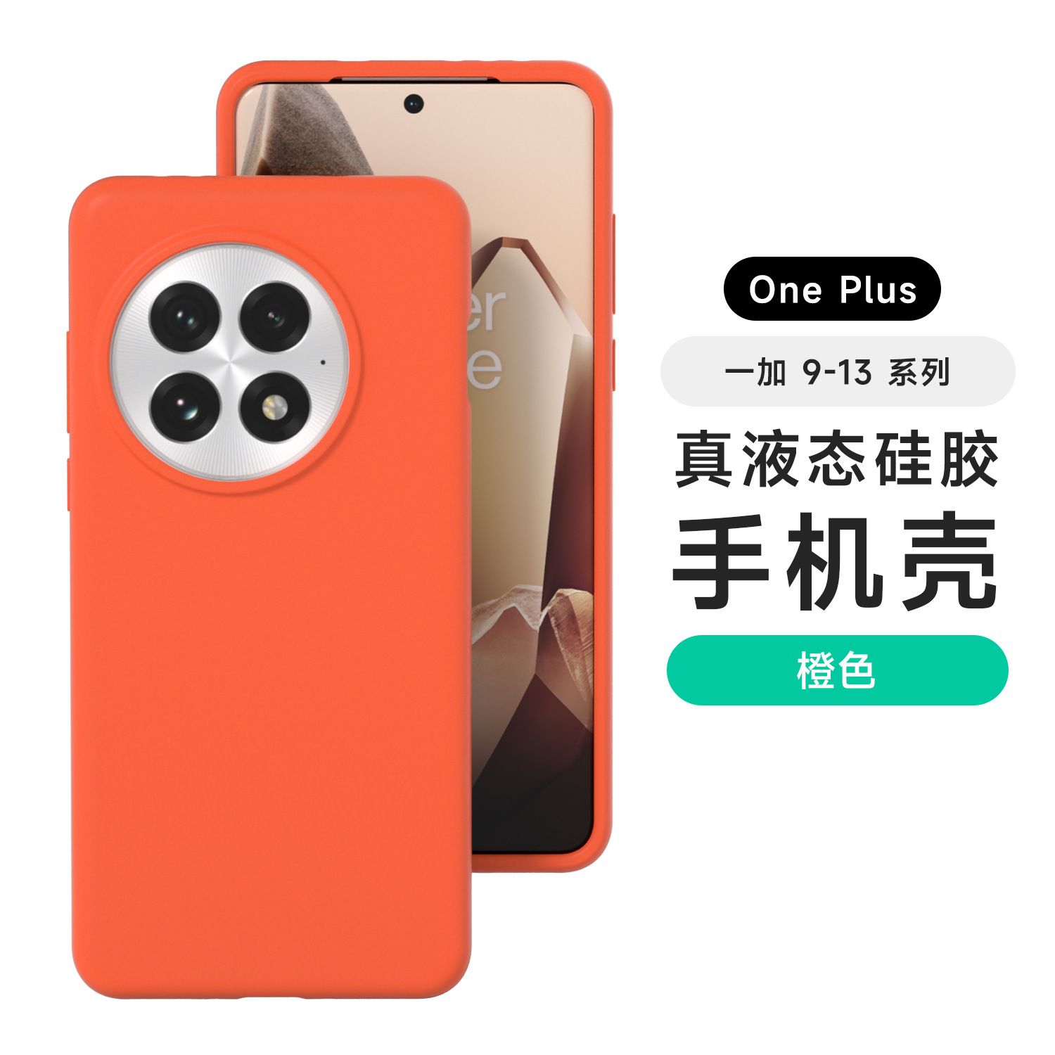 Aplicable OnePlus ACE5PRO Estuche para teléfono móvil con todo incluido de silicona líquida 1 13 Funda protectora anti-caída anti-huellas dactilares agradable para la piel