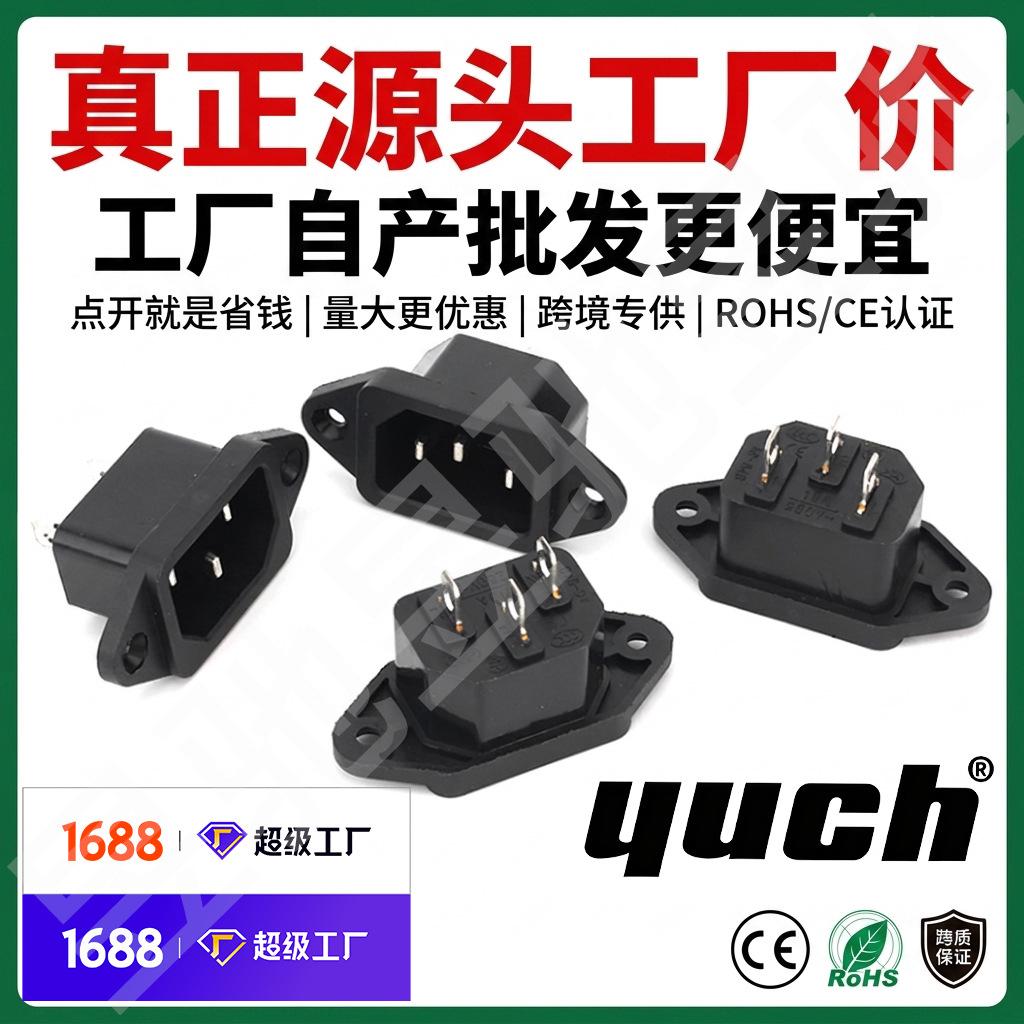 CCC认证品字型AC插座AC04芯针AC电源插座10A250V工业插座厂家直销