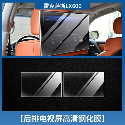 Suitable for 25 Lexus – Car interior film - lexus-lx600-a-pair-of-rear-tv-high-definition-tempered-films