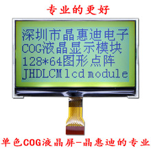 液晶模块/LCD液晶屏/2.8英寸/12864/点阵屏/COG/黄绿底蓝字/名显