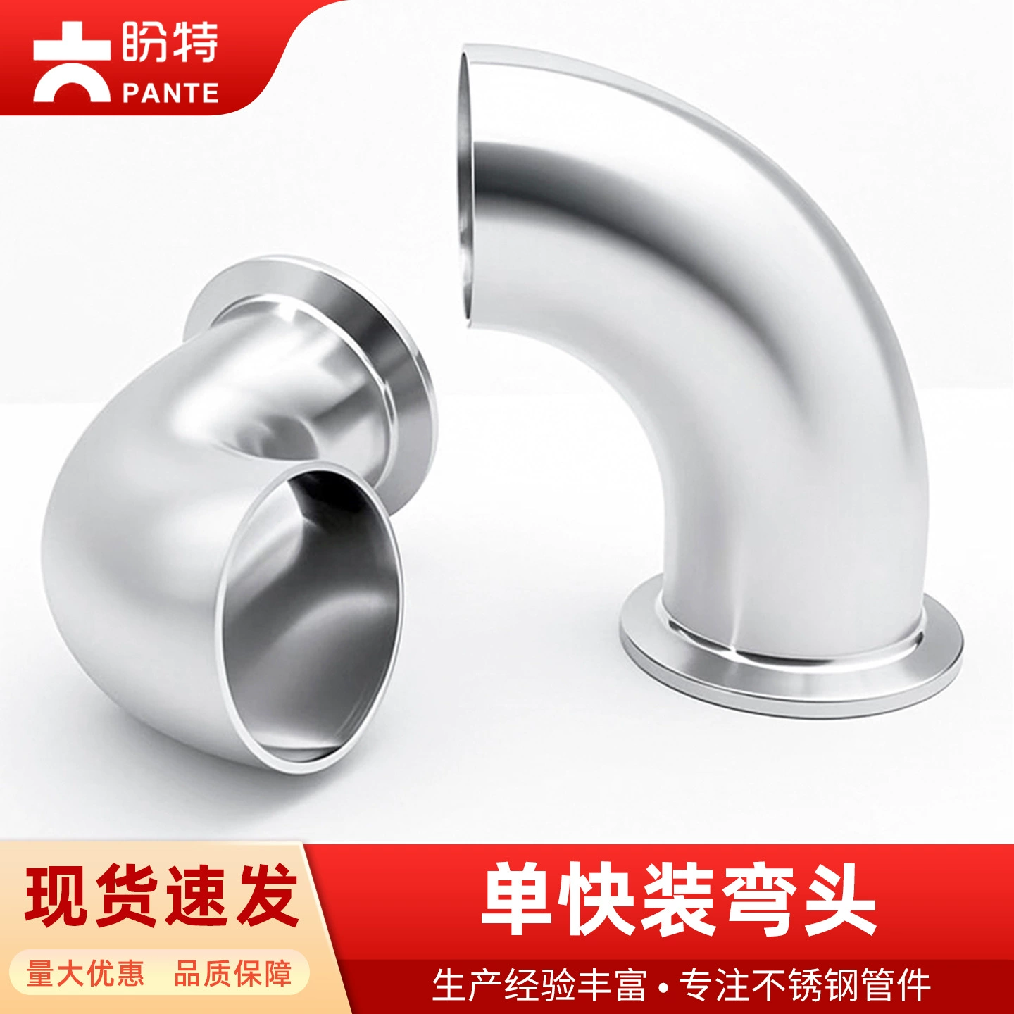 Pante 304 одиночная быстрая установка 90 градусов колена из нержавеющей стали