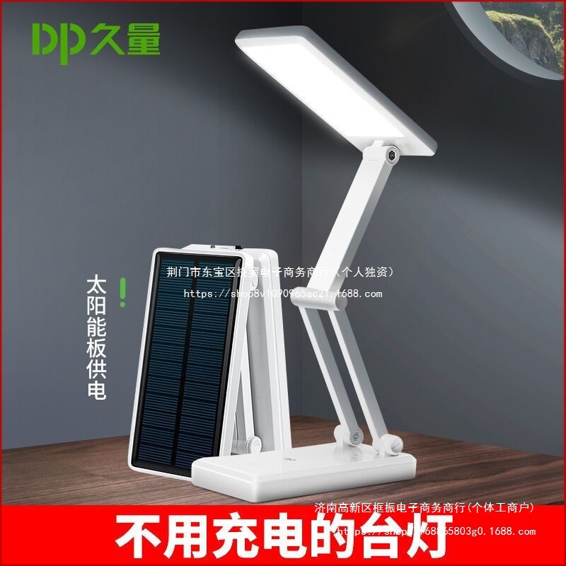 久量LED太阳能充电台灯护眼书桌学习宿舍创意折叠台灯地摊应急灯