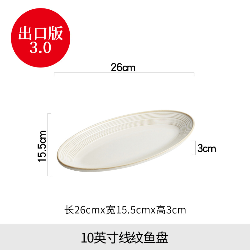 【수출 버전 3.0】 10inch 라인 패턴 타원형 플레이트