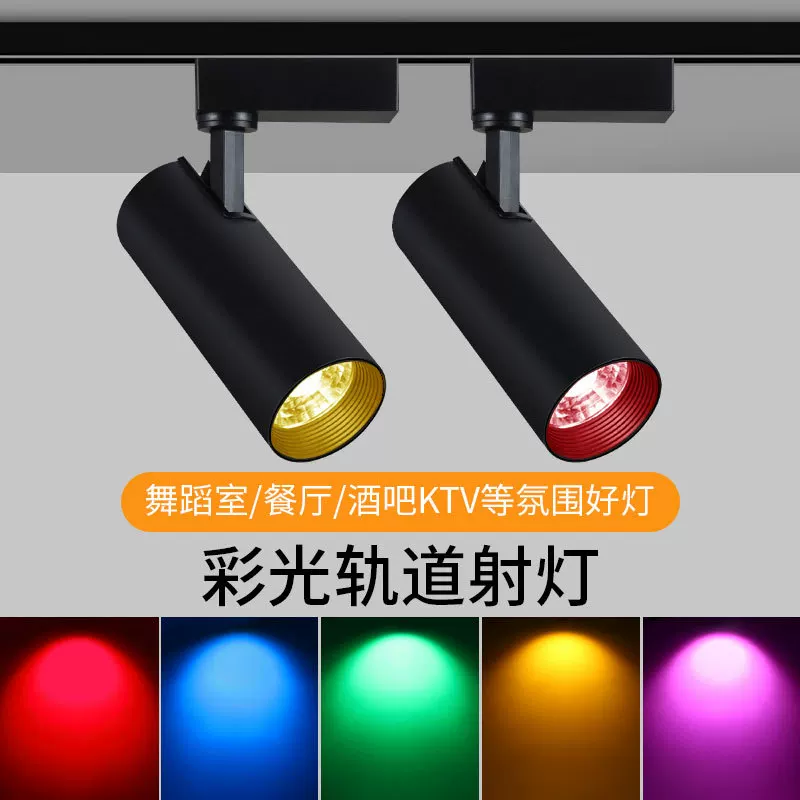 Colored spot LED track light for dance room automatic color-changing bar KTV gym ambiance light RGB COB lamp