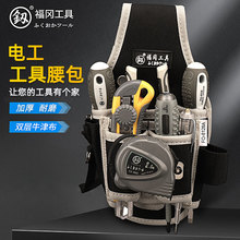 日本福冈工具包电工维修腰包多功能便携式加厚帆布工具袋挂包