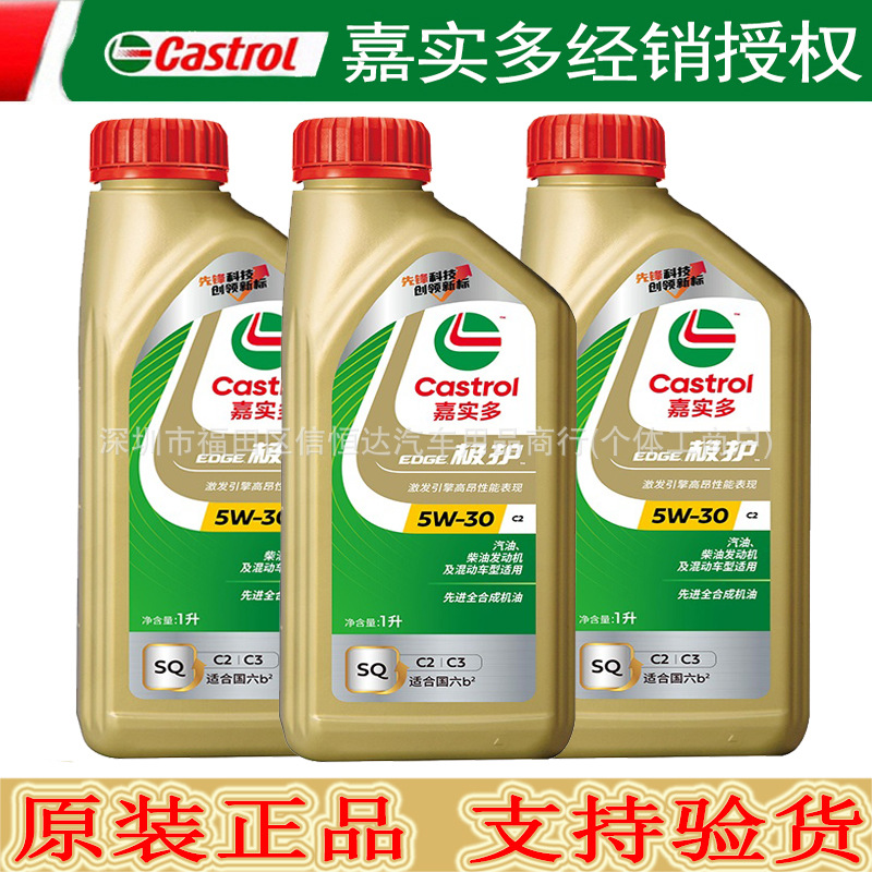 批发正品机油嘉加实多极护5W-30 SQ1L全合成汽车车用润滑油发动机