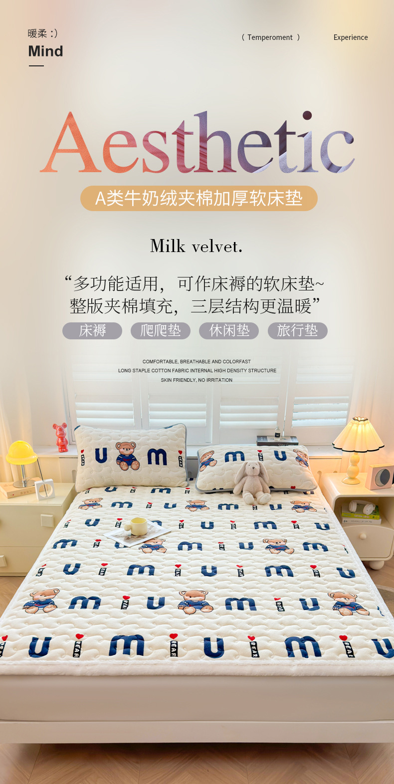 找家纺所有-夹棉床垫详情-妙妙熊_01.jpg