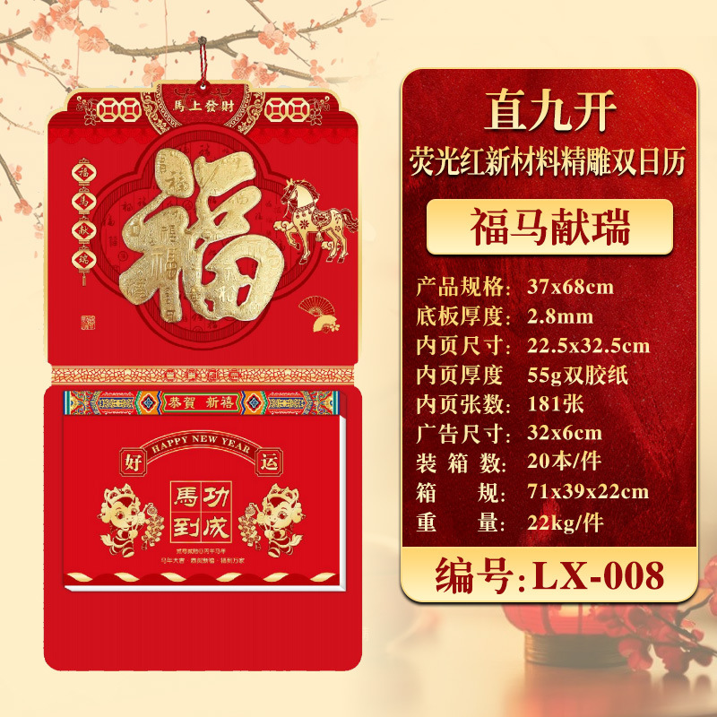 2026年挂历定制现货马年家用挂墙月历企业广告福字吊牌商务礼品|undefined