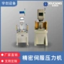 冲压数控精密试验压装机