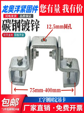 75-400工字钢吊卡万向吊灯架H型槽钢结构厂房配件挂件卡扣梁夹卡