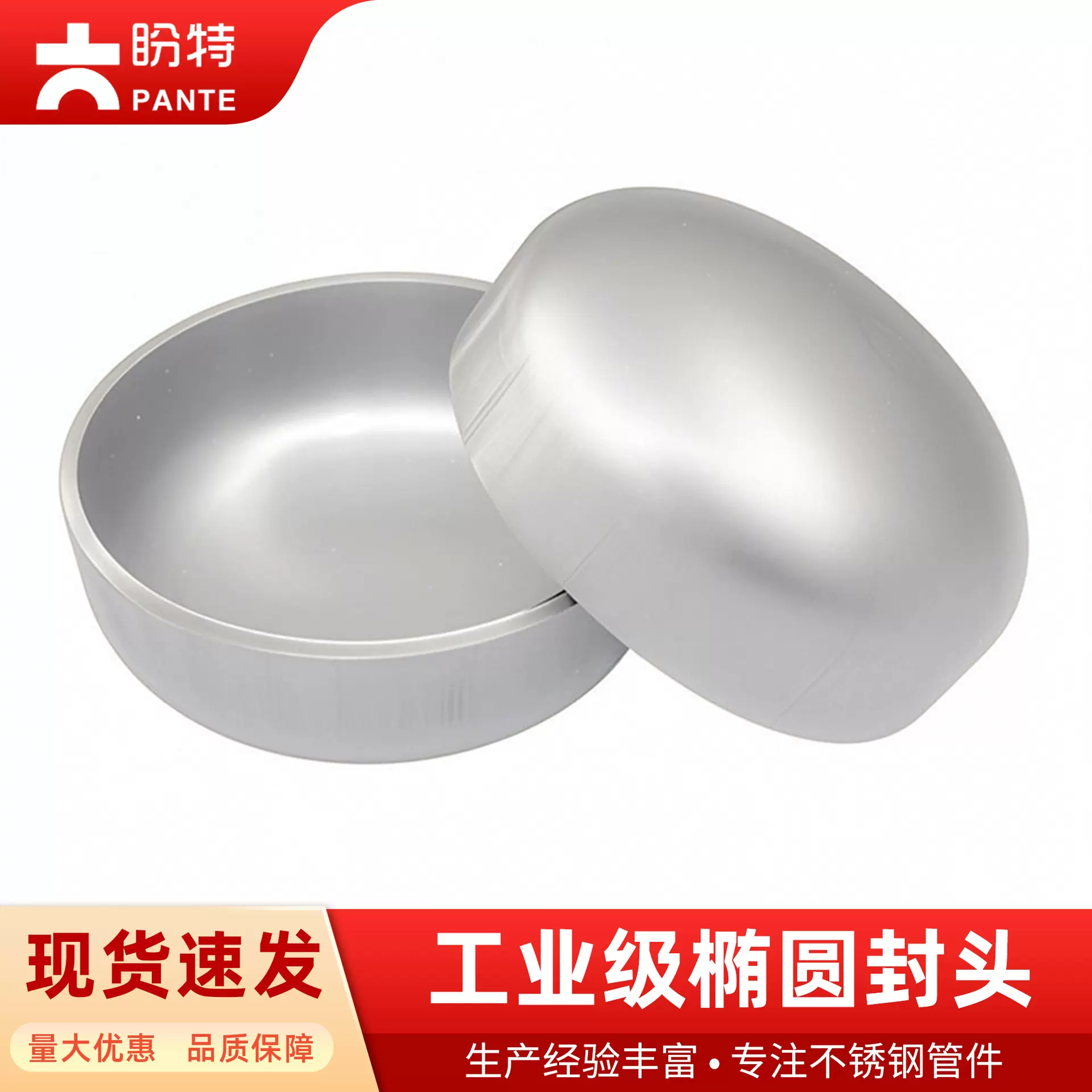 盼特304工业级椭圆形封头不锈钢焊接罐底堵头冲压管帽堵盖堵塞