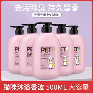 Cat Bath Gel Pet Cloth Cat Special Bath Gel Short Cat Deodorant Cat Shampoo Wholesale Bath Supplies