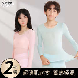 只想宠你儿童美肤衣秋冬肌底衣无痕锁温长袖长裤紧身保暖套装