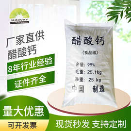 厂家现货食品级乙酸钙 99%含量醋酸钙食品添加剂防腐剂乙酸钙