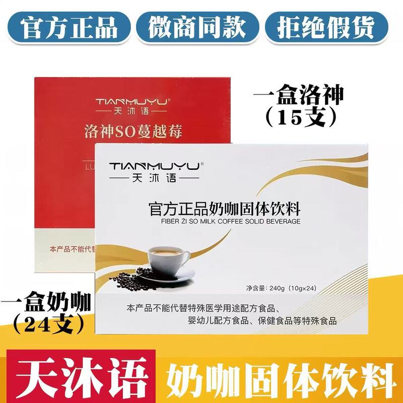 Tianmuyu So Milk Coffee Official Authentic Product Xianmuziduo Coffee Roselle Cranberry Solid Drink Tianmuyu So Milk Coffee Official Authentic Product Xianmuziduo Coffee Roselle Cranberry Solid Drink