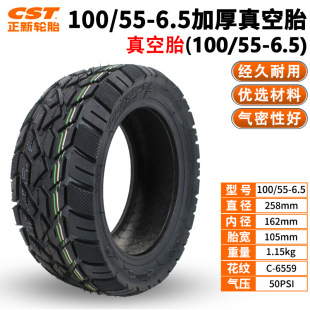 Cst Zhengxin Tire Electric Vehicle Tire 100/55-6.5 Vacuum Tire Balance Car 11inch Jelly Rubber Vacuum Tire