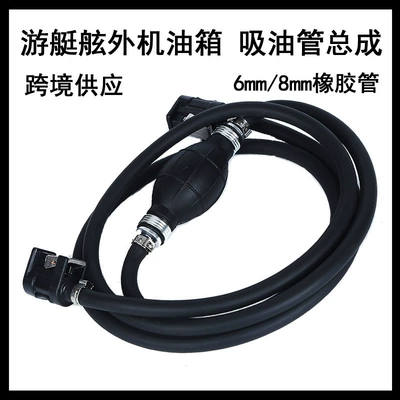Cross-Border Yacht Outboard Engine Fuel Tank Oil Pump One-Way 8mm Rubber Tube Manual Pump Fuel Pump Suction Pipe Assembly