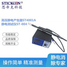 思帝克ST4001A静电产生器ST508A静电驻极棒薄膜熔喷布加静电器