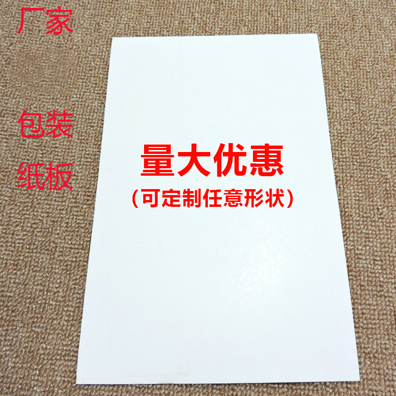 厂家供应t恤纸板服装内层包装灰底白板纸350克多种规格纸板