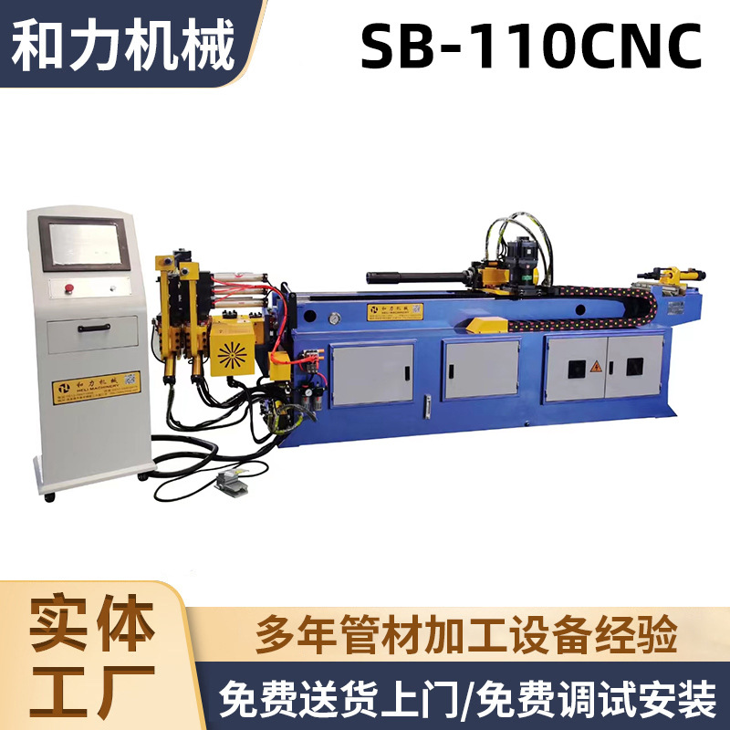 SB-110CNC全自动弯管机金属成型设备 一次成型弯管机 cnc弯管机