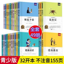 正版世界名著四大名著西游记公益捐赠特价书课外书小学生图书批发