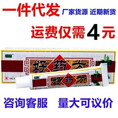 漢珍草好Y方草本クリーム益保好方クリーム皮膚外用クリーム純正品20本包郵便